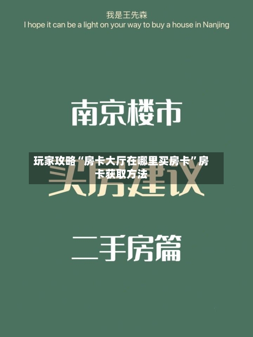 玩家攻略“房卡大厅在哪里买房卡”房卡获取方法