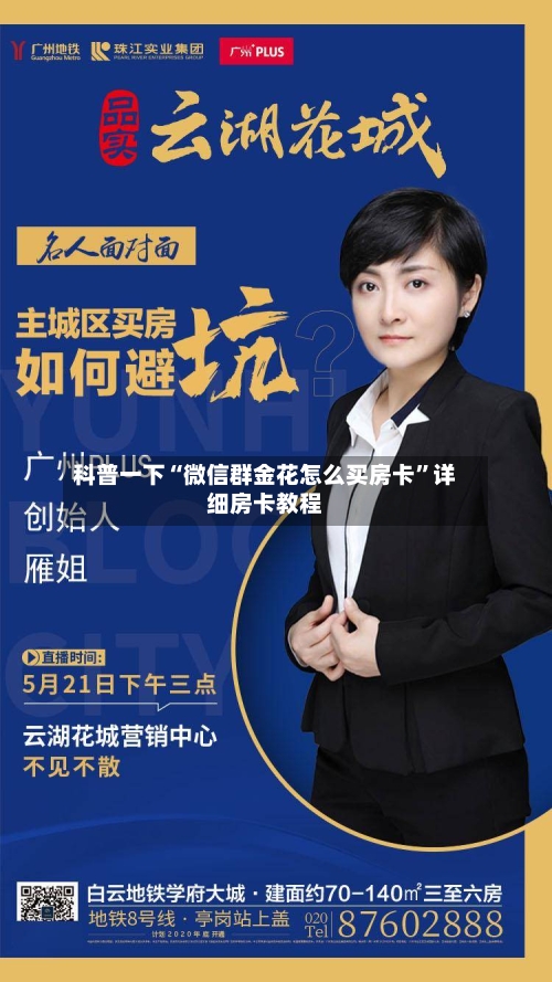 科普一下“微信群金花怎么买房卡”详细房卡教程-第2张图片