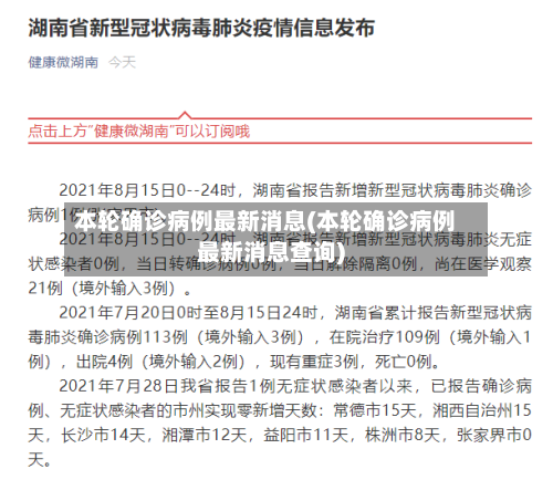 本轮确诊病例最新消息(本轮确诊病例最新消息查询)-第2张图片