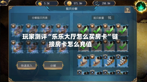 玩家测评“乐乐大厅怎么买房卡	”链接房卡怎么充值-第2张图片