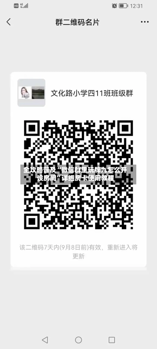 全攻略普及“微信群里玩牌九怎么开设房间”详细房卡使用教程