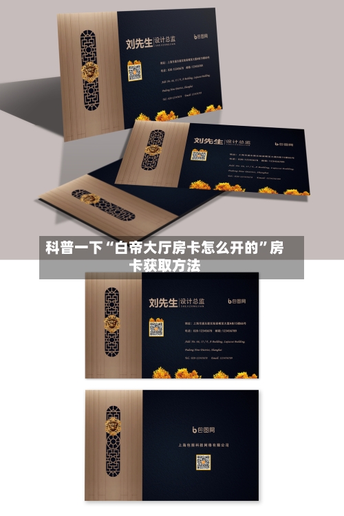科普一下“白帝大厅房卡怎么开的”房卡获取方法-第2张图片