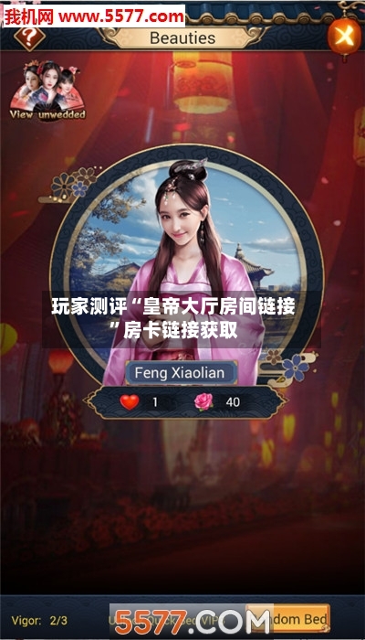 玩家测评“皇帝大厅房间链接	”房卡链接获取-第2张图片
