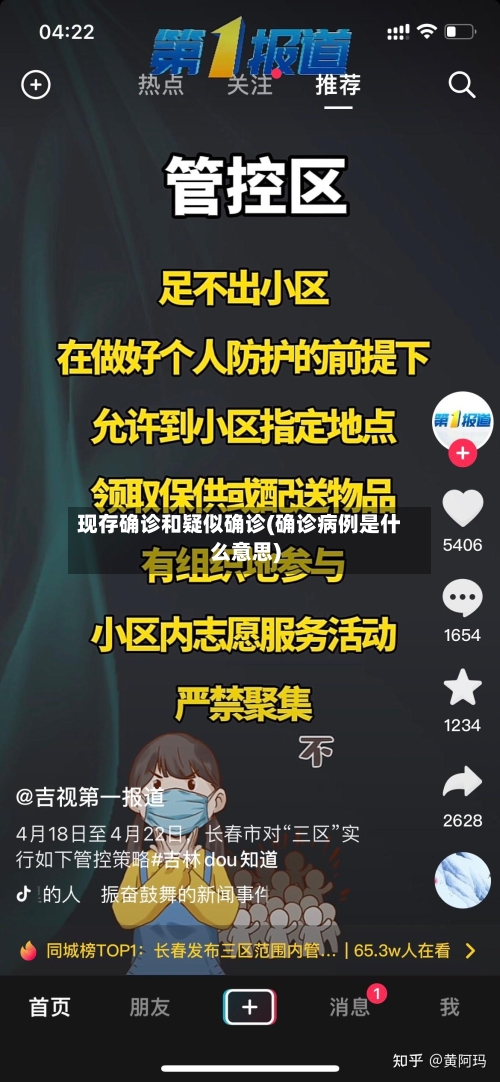现存确诊和疑似确诊(确诊病例是什么意思)-第2张图片