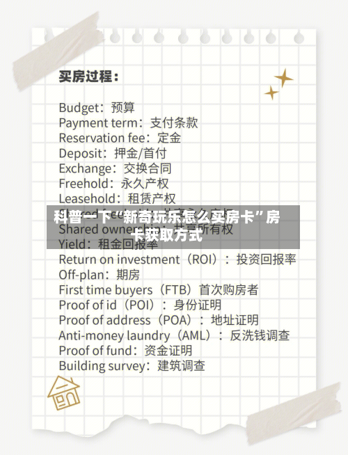 科普一下“新奇玩乐怎么买房卡”房卡获取方式-第2张图片