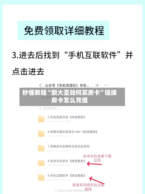 秒懂教程“新大圣如何买房卡”链接房卡怎么充值