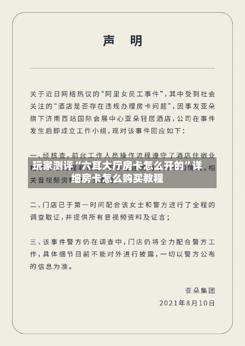 玩家测评“六耳大厅房卡怎么开的	”详细房卡怎么购买教程-第2张图片