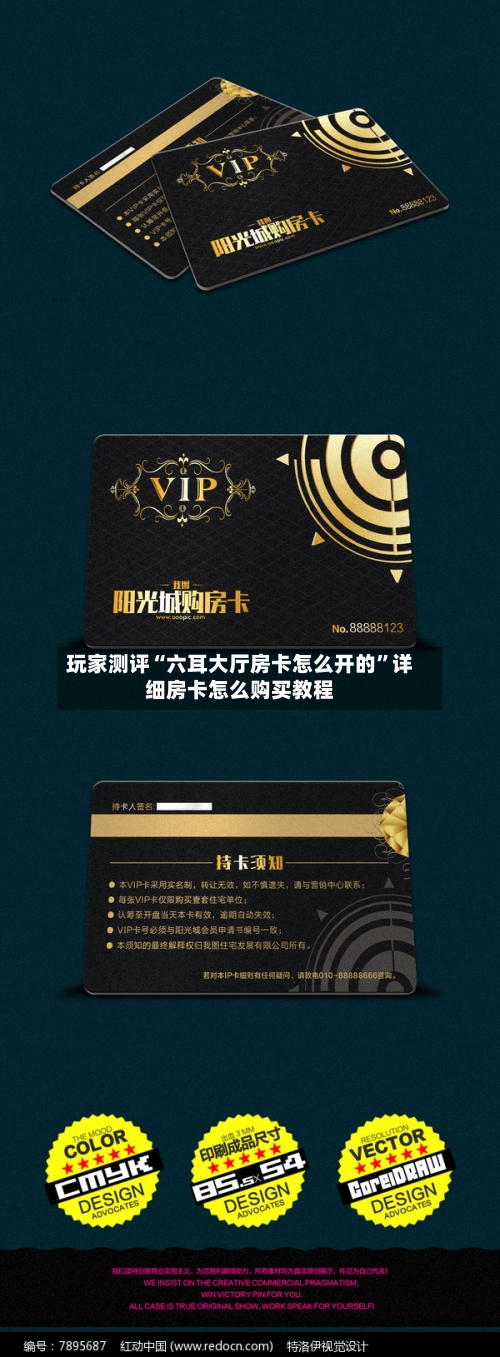 玩家测评“六耳大厅房卡怎么开的”详细房卡怎么购买教程-第3张图片