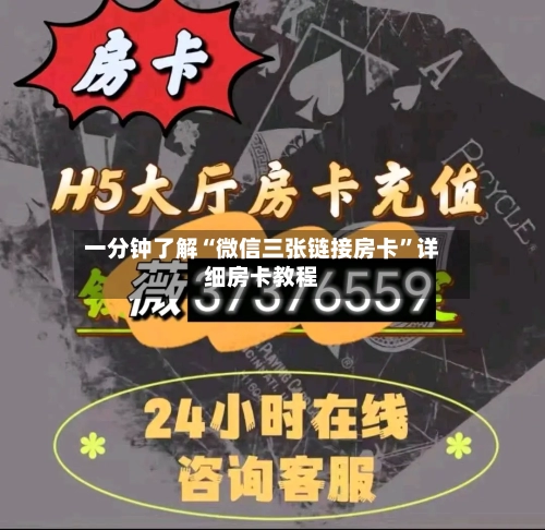 一分钟了解“微信三张链接房卡”详细房卡教程