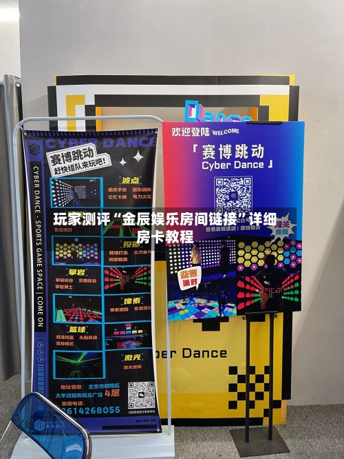 玩家测评“金辰娱乐房间链接”详细房卡教程