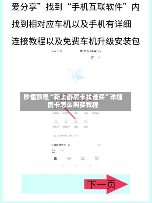 秒懂教程“新上游房卡找谁买”详细房卡怎么购买教程