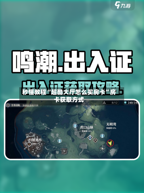 秒懂教程“超酷大厅怎么买房卡”房卡获取方式