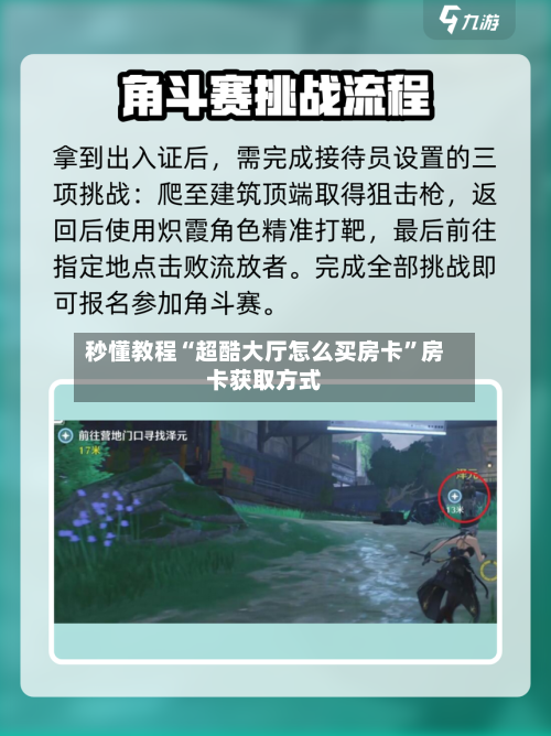 秒懂教程“超酷大厅怎么买房卡”房卡获取方式-第3张图片