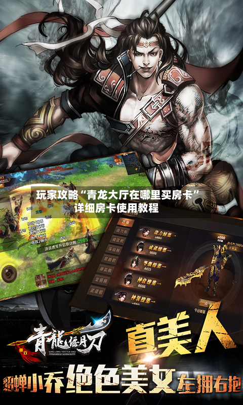 玩家攻略“青龙大厅在哪里买房卡”详细房卡使用教程