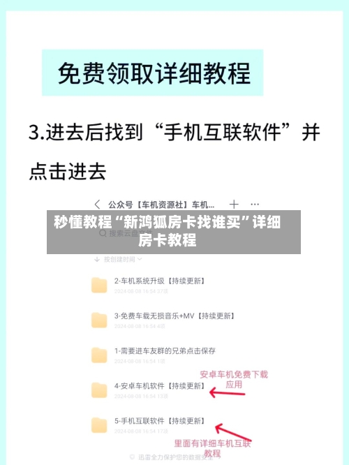 秒懂教程“新鸿狐房卡找谁买”详细房卡教程-第2张图片