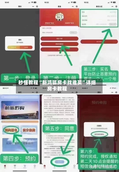 秒懂教程“新鸿狐房卡找谁买”详细房卡教程