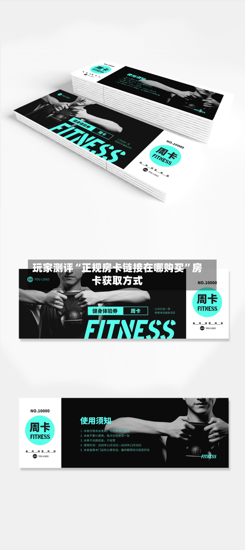 玩家测评“正规房卡链接在哪购买”房卡获取方式