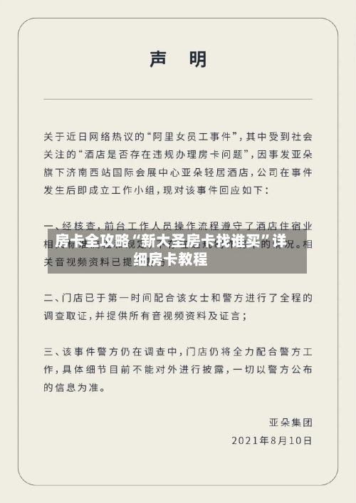 房卡全攻略“新大圣房卡找谁买”详细房卡教程-第3张图片