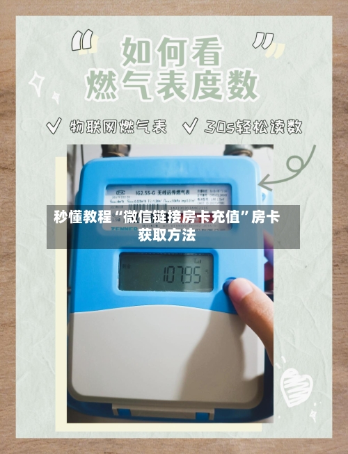 秒懂教程“微信链接房卡充值”房卡获取方法-第2张图片