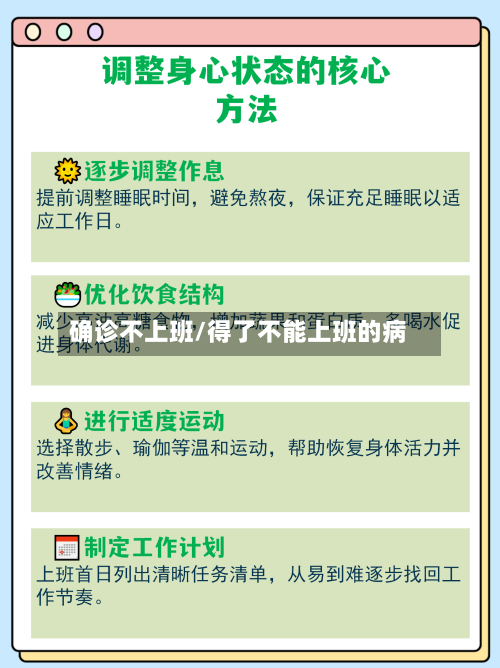 确诊不上班/得了不能上班的病