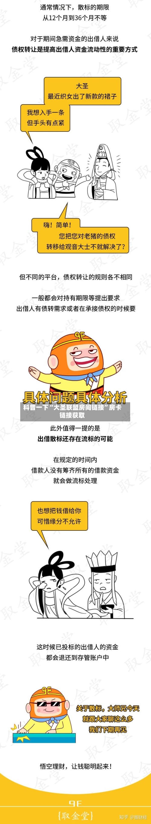 科普一下“大圣联盟房间链接”房卡链接获取-第2张图片
