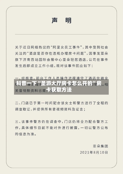 科普一下“圣游大厅房卡怎么开的”房卡获取方法