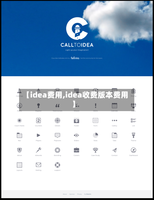 【idea费用,idea收费版本费用】