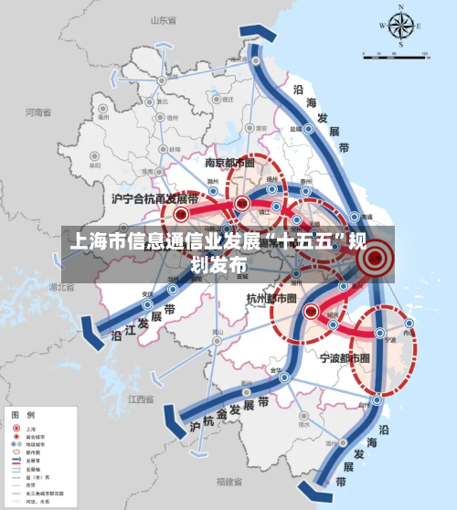 上海市信息通信业发展“十五五”规划发布-第2张图片