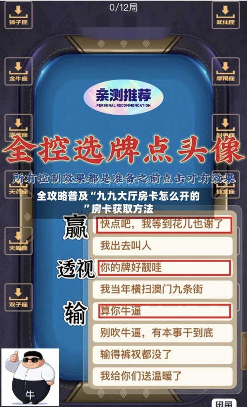 全攻略普及“九九大厅房卡怎么开的	”房卡获取方法-第2张图片