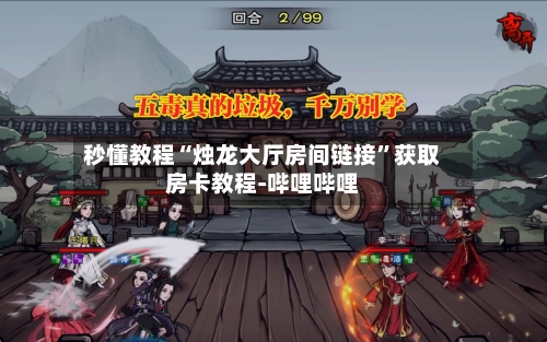秒懂教程“烛龙大厅房间链接”获取房卡教程-哔哩哔哩