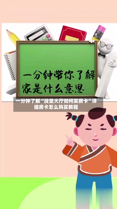 一分钟了解“战皇大厅如何买房卡”详细房卡怎么购买教程-第3张图片