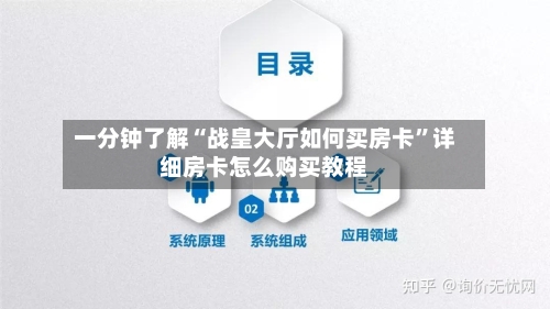 一分钟了解“战皇大厅如何买房卡”详细房卡怎么购买教程