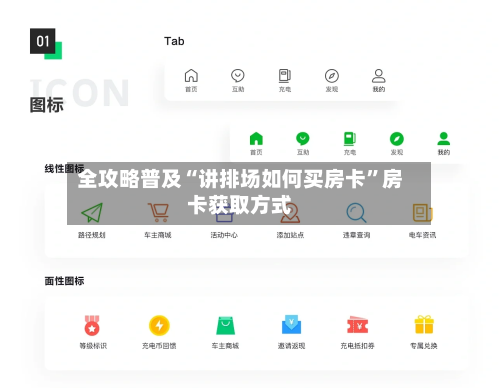 全攻略普及“讲排场如何买房卡”房卡获取方式