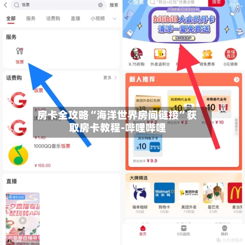 房卡全攻略“海洋世界房间链接”获取房卡教程-哔哩哔哩-第2张图片