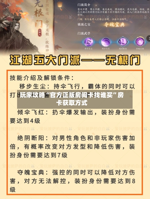 玩家攻略“官方正版房间卡找谁买	”房卡获取方式-第2张图片