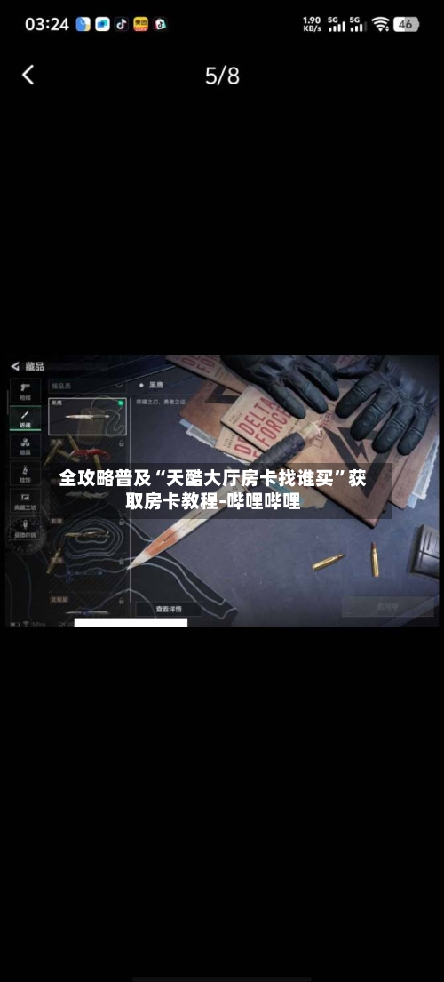 全攻略普及“天酷大厅房卡找谁买”获取房卡教程-哔哩哔哩-第3张图片