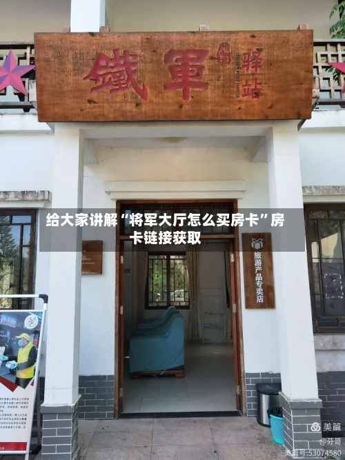 给大家讲解“将军大厅怎么买房卡	”房卡链接获取-第2张图片