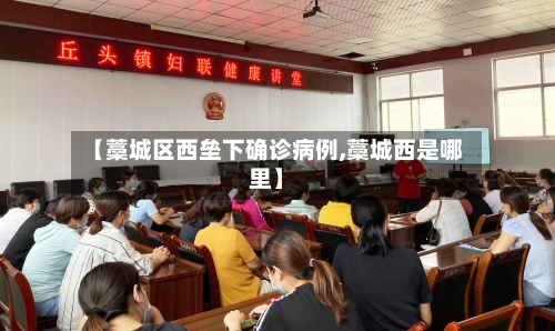 【藁城区西垒下确诊病例,藁城西是哪里】