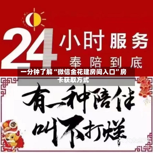 一分钟了解“微信金花建房间入口”房卡获取方式-第3张图片