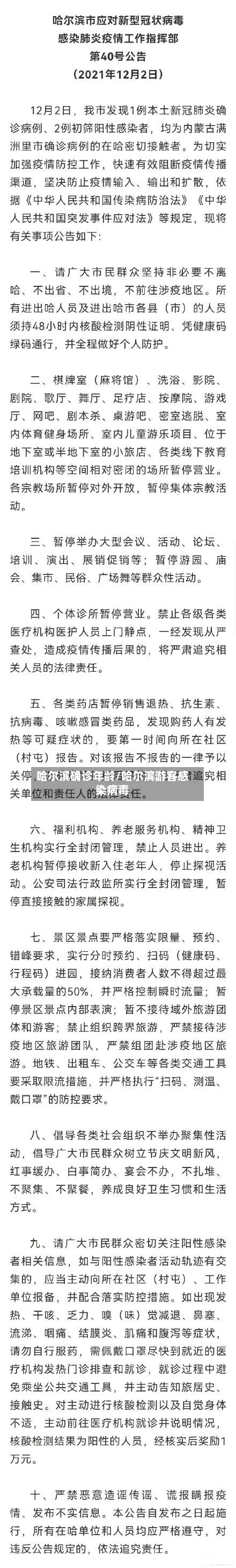 哈尔滨确诊年龄/哈尔滨游客感染病毒-第3张图片
