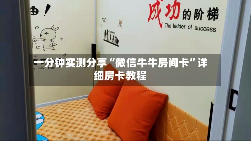 一分钟实测分享“微信牛牛房间卡”详细房卡教程