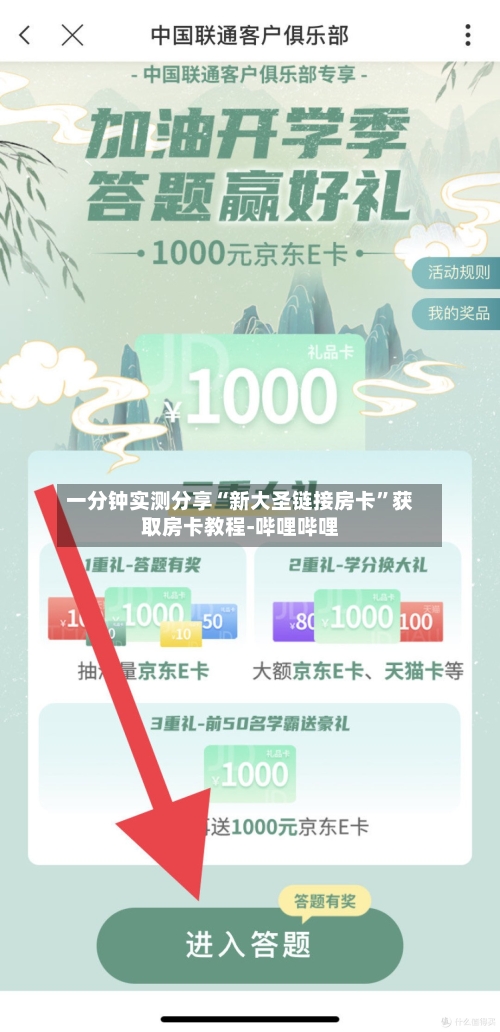 一分钟实测分享“新大圣链接房卡”获取房卡教程-哔哩哔哩