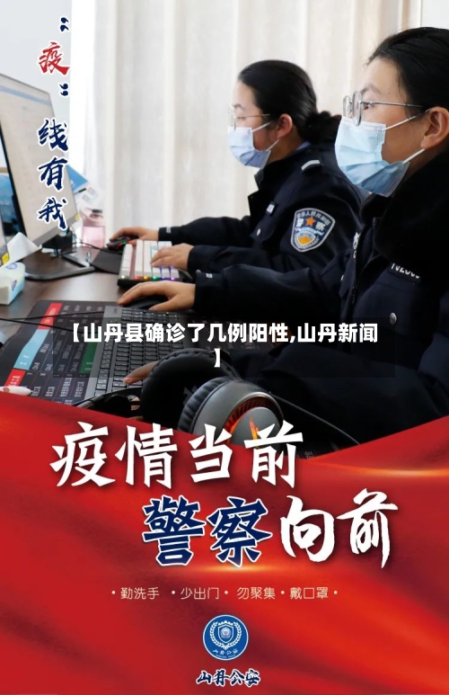 【山丹县确诊了几例阳性,山丹新闻】-第2张图片