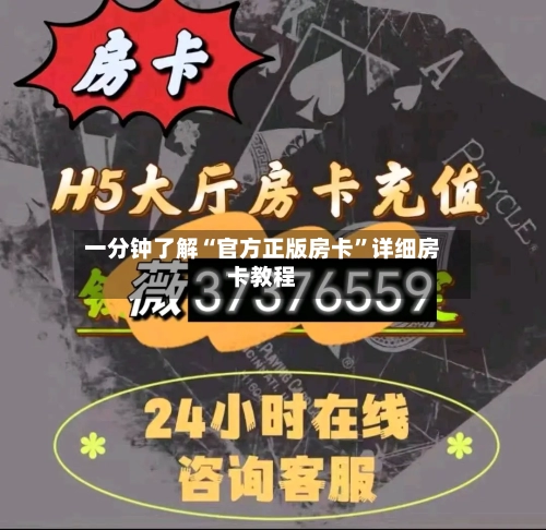 一分钟了解“官方正版房卡”详细房卡教程-第3张图片