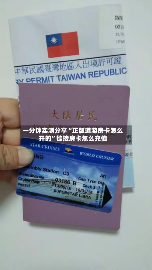 一分钟实测分享“正版道游房卡怎么开的”链接房卡怎么充值-第2张图片