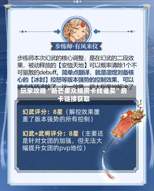 玩家攻略“新芒果众娱房卡找谁买”房卡链接获取-第2张图片
