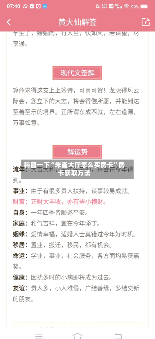 科普一下“朱雀大厅怎么买房卡”房卡获取方法-第2张图片