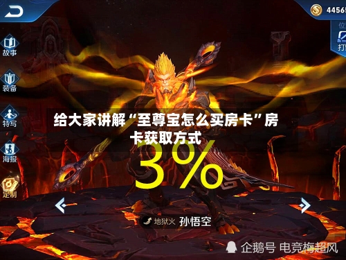 给大家讲解“至尊宝怎么买房卡”房卡获取方式-第3张图片