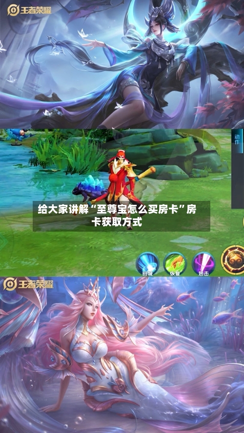 给大家讲解“至尊宝怎么买房卡”房卡获取方式