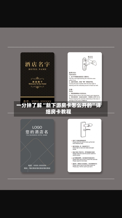 一分钟了解“新下游房卡怎么开的”详细房卡教程-第2张图片
